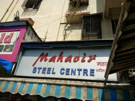 Mahavir Steel Centre and Home Appliances